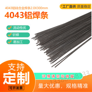 �F؛ER4043�X�躸�z ���l �廡�� TIG/MIG 2.0x300mm�X�X����