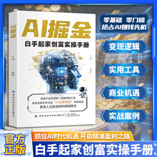 AI掘金AI提效手册豆包即梦剪映飞书DeepSeek实操指南豆包入门精通