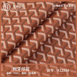 K1266 狗牙图案印花皮革 可自定义印刷皮革 钱包手袋箱包PVC皮革