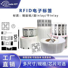 rfid电子标签超市管理nfc芯片贴纸射频柔性rfid抗金属标签批发