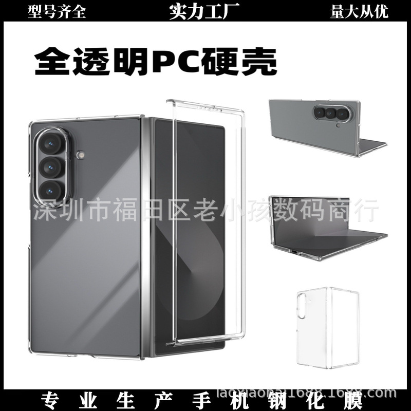 Folding Screen Phone Case Suitable for Samsung Z Fold 7, Fully Transparent Pc Hard Case, Left and Right Folding Phone Protective Case Folding Screen Phone Case Suitable for Samsung Z Fold 7, Fully Transparent Pc Hard Case, Left and Right Folding Phone Protective Case