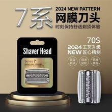 适用博朗剃须刀7系Series7刀头刀网70S 720S 740S 790CC760CC7840