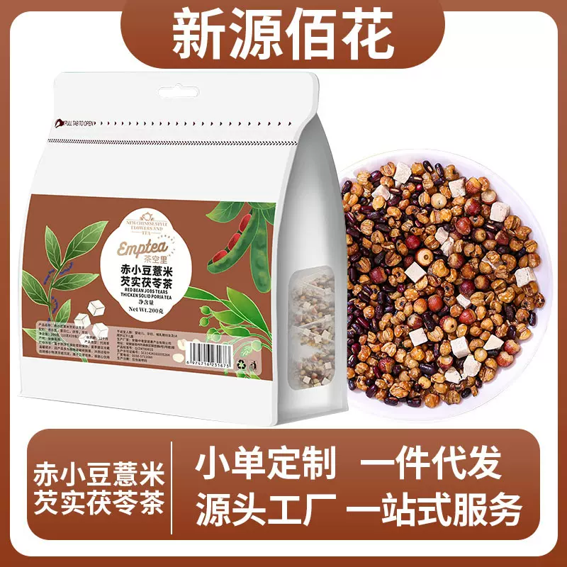工厂批发三蒸三晒赤小豆薏米芡实茯苓茶膨化薏苡仁肇庆芡实可代发