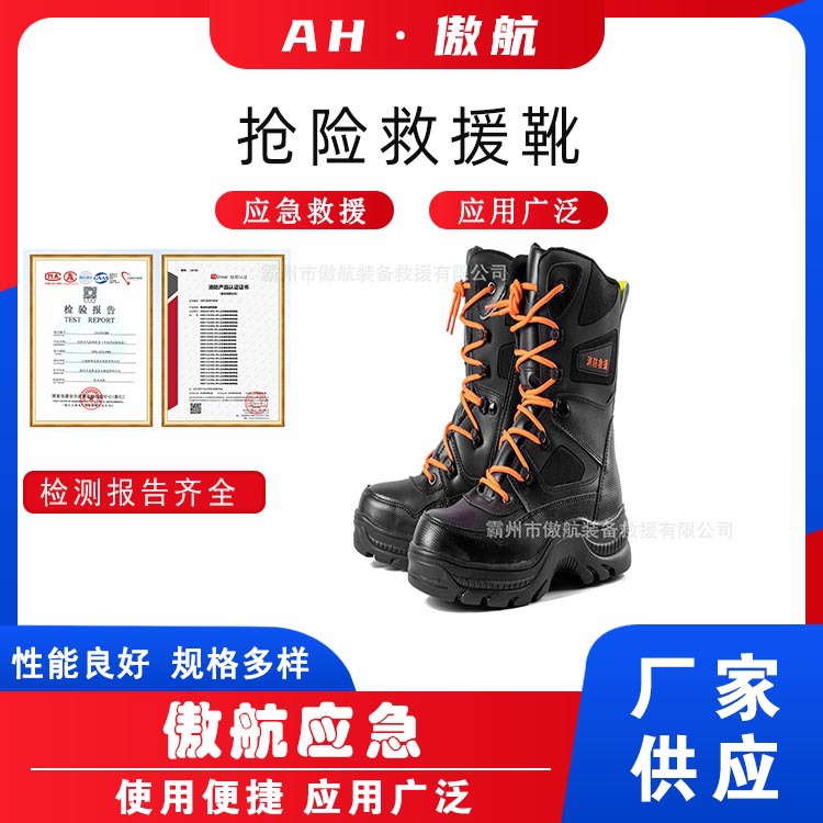 抢险救援靴防刺穿防砸救援靴轻便防滑劳保鞋子应急抢险安全防护靴