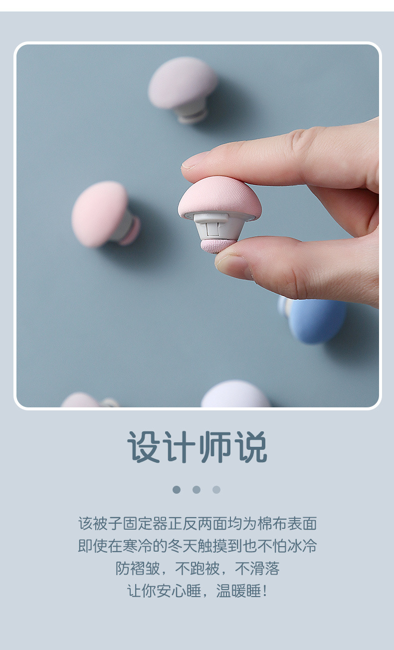蘑菇被子固定器_03.jpg