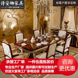 意大利欧式家具餐厅长餐桌 实木雕花餐桌椅组合方形饭桌