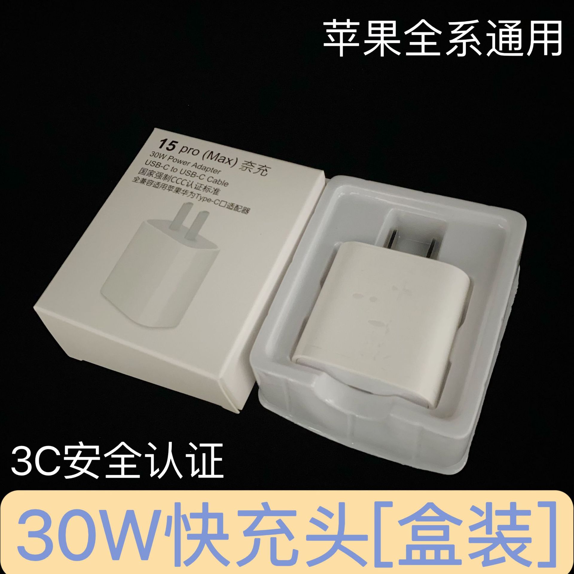 Adecuado para el conjunto de cabezales de carga Apple 16, cargador de teléfono móvil con certificación 3C pd30w, cabezal de carga rápida para iphone15.