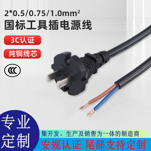 3C Certified Pure Copper Two-Plug Tool Plug Dc Power Cord Double-Hole Plug with Figure-Eight Tail, Multiple Specifications 2.5 /10A