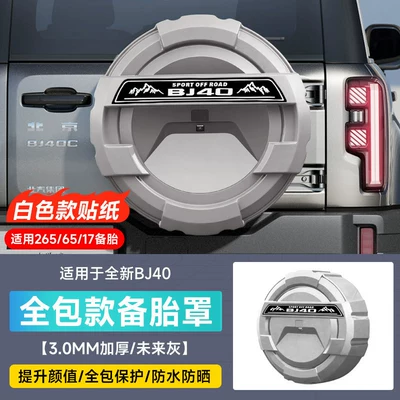 Spare Tire Shell for Off-Road Use, Spare wheel cover - brand-new-bj40-third-generation-full-coverage-spare-tire-cover-future-gray-white-decals