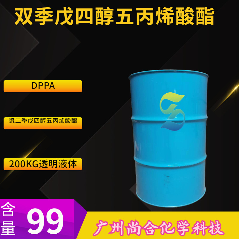 双季戊四醇五丙烯酸酯 DPPA 聚二季戊四醇五丙烯酸酯