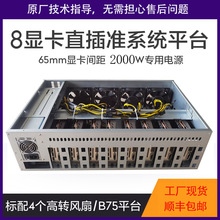 8卡GPU服务器主板准系统主机B75平台deepseek大模型FT8机箱显卡