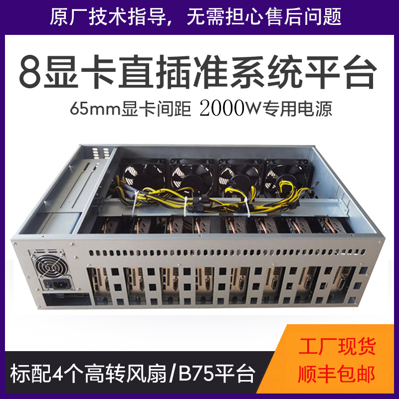 8卡GPU服务器主板准系统主机B75平台deepseek大模型FT8机箱显卡