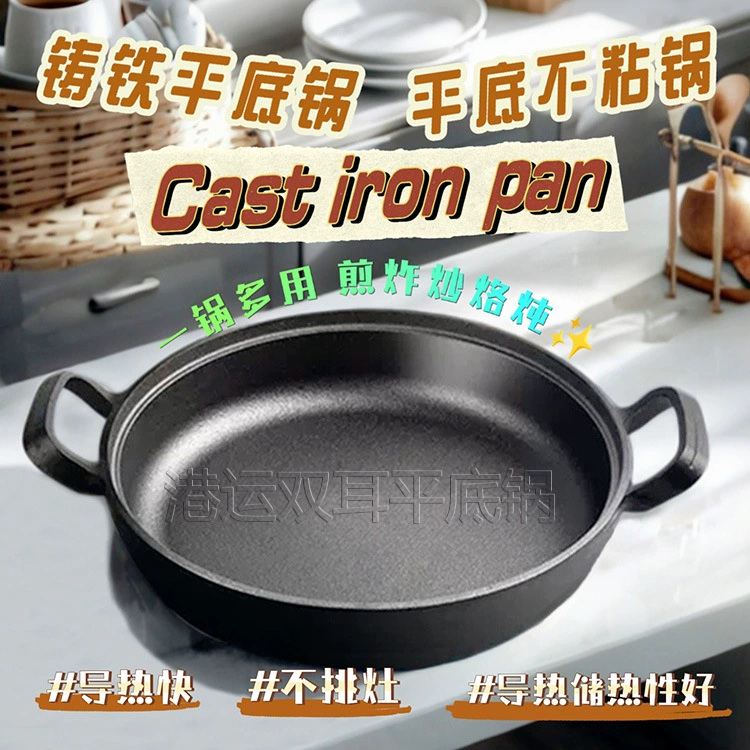 Утолщенный чугунный горшок с двойными ушками на плоской подошве и антипригарным дном, горшок для омлета теппаньяки, бытовая старомодная сковорода, сковорода для блинов, прямая поставка