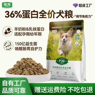笑宠P36蛋白幼犬狗粮批发哺乳期幼崽奶羔孕期狗用鲜肉无谷冻干粮