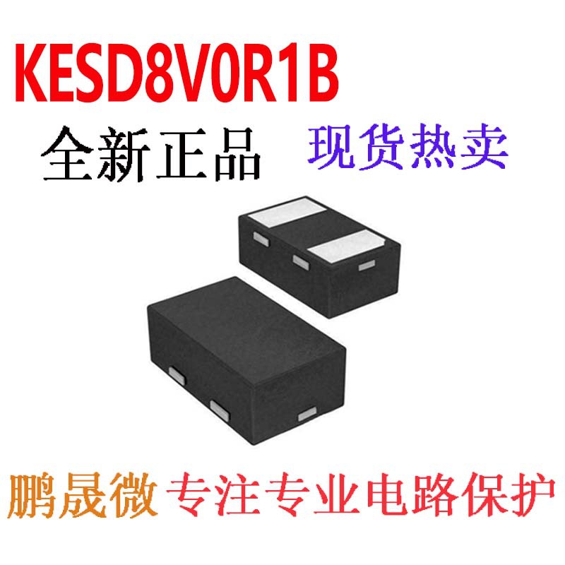 贴片二极管 KESD8V0R1B ESD/TVS管 0.05PF 8V DFN1006-2L