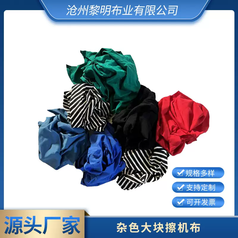 批发擦机布全棉工业抹布杂色大块吸油不掉毛碎布头纯棉大块废布料