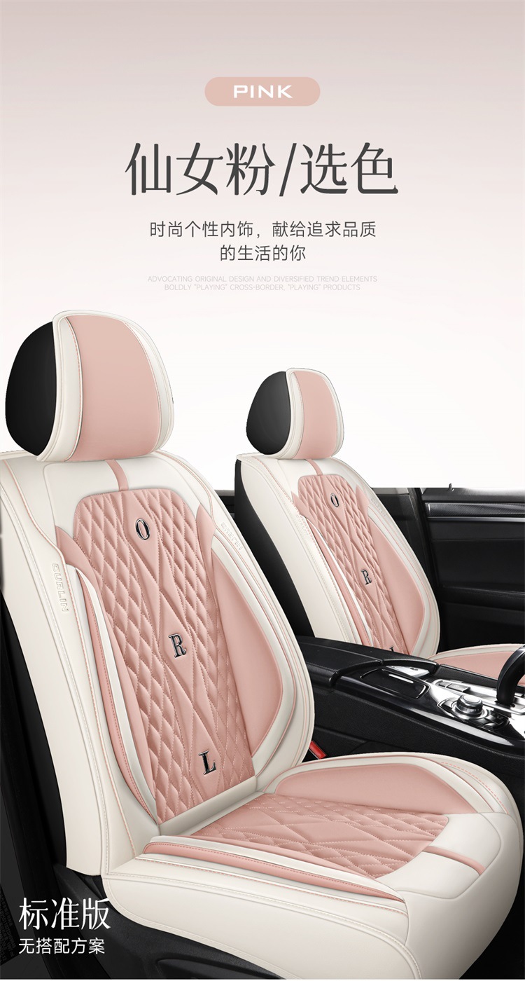 Car Seat Cushion, Suitable for All Seasons, Breathable in Summer, New Style, Fresh, Full Leather Seat Cover, Car Seat Cover, Waist Protection Integrated Seat Cushion