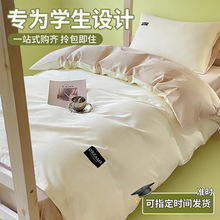 大学生宿舍全棉床上三件套一整套被子床垫纯棉单人床单被罩六件套