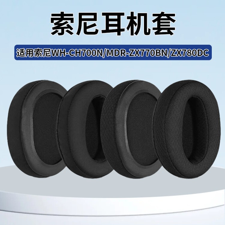 Suitable for Sony WH-CH700N headphone covers MDR-ZX770BN ZX780DC ear pads headphone sponge covers