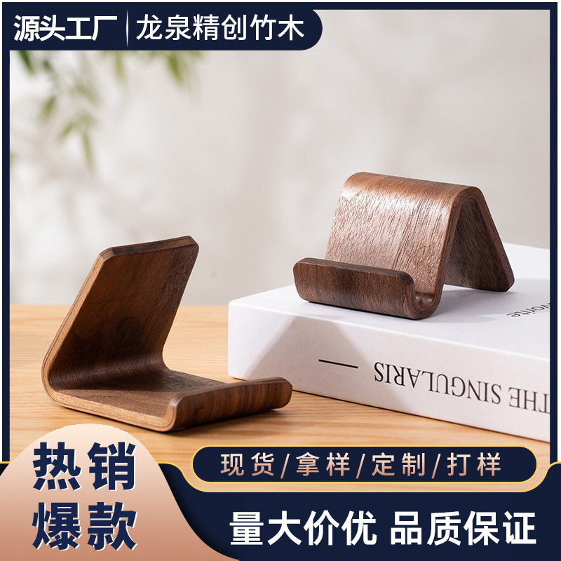 North American black walnut wood creative new simple mobile phone stand desktop support mobile phone rack universal