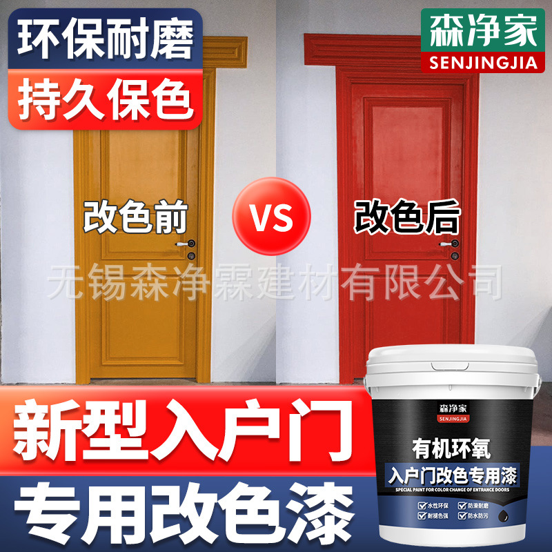 入户门改色漆老式木门防盗门大门卧室门房门室内门进户门翻新刷门