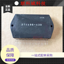 IC ģ�K  STK496-430  �F؛��� ȫ��ԭ�b��