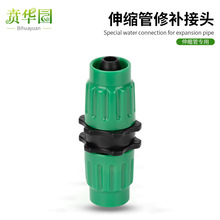 伸缩管塑料快接头3分软水管通水接洗车水枪水管修补修复接头配件
