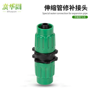 Telescopic tube plastic quick connector 3 soft water pipe water connection car wash water gun water pipe repair repair connector accessories