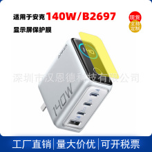 适用Anker安克充电器充电宝B2697 A1695 45W安心充保护贴膜软膜
