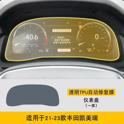 Car interior film: Camry Special Screen Central - 21-23-toyota-camry-integrated-instrument-panel-tpu