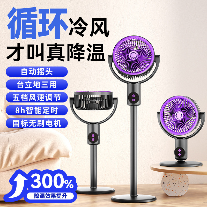 Smart circulation fan for home and outdoor use, floor-standing, oscillating, low-noise, rechargeable, brushless, vertical electric fan for office Smart circulation fan for home and outdoor use, floor-standing, oscillating, low-noise, rechargeable, brushless, vertical electric fan for office