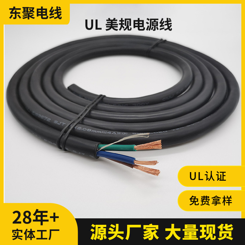 美国UL纯铜美规圆线电源线正标SJT系列PVC线材18-10awg E189672