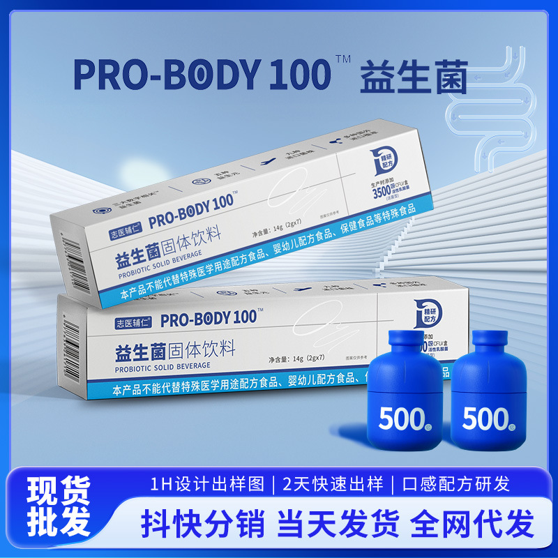 Small blue bottle probiotic lyophilized powder wholesale B420 prebiotic active probiotic 3 trillion solid beverage