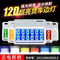 Боковой фонарь грузовика 12 v24 вольт супер яркий водонепроницаемый боковой свет светодиодный боковой свет