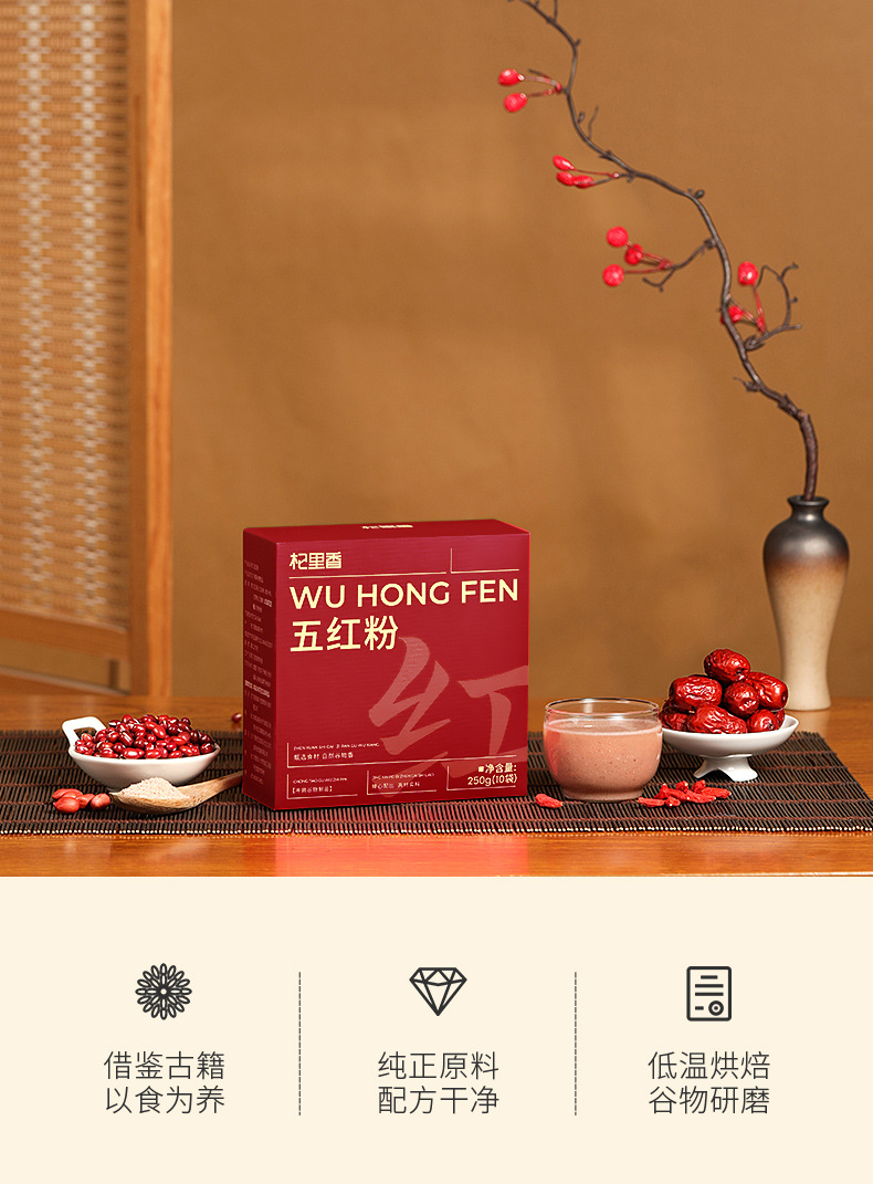 Five Red Powder 250g Box Red Bean Red Rice Red Date Goji Peanut Breakfast Meal Replacement Powder overview