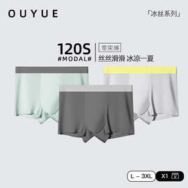 2026新款120S冰丝男士内裤透气无痕轻薄款纯色抑菌内裆平角裤批发