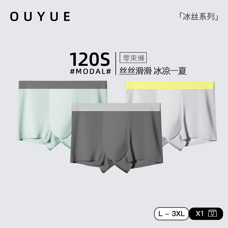 2026 New Model 120S Ice Silk Men's Underwear Breathable Seamless Lightweight Solid Color Antibacterial Crotch Boxer Briefs Wholesale