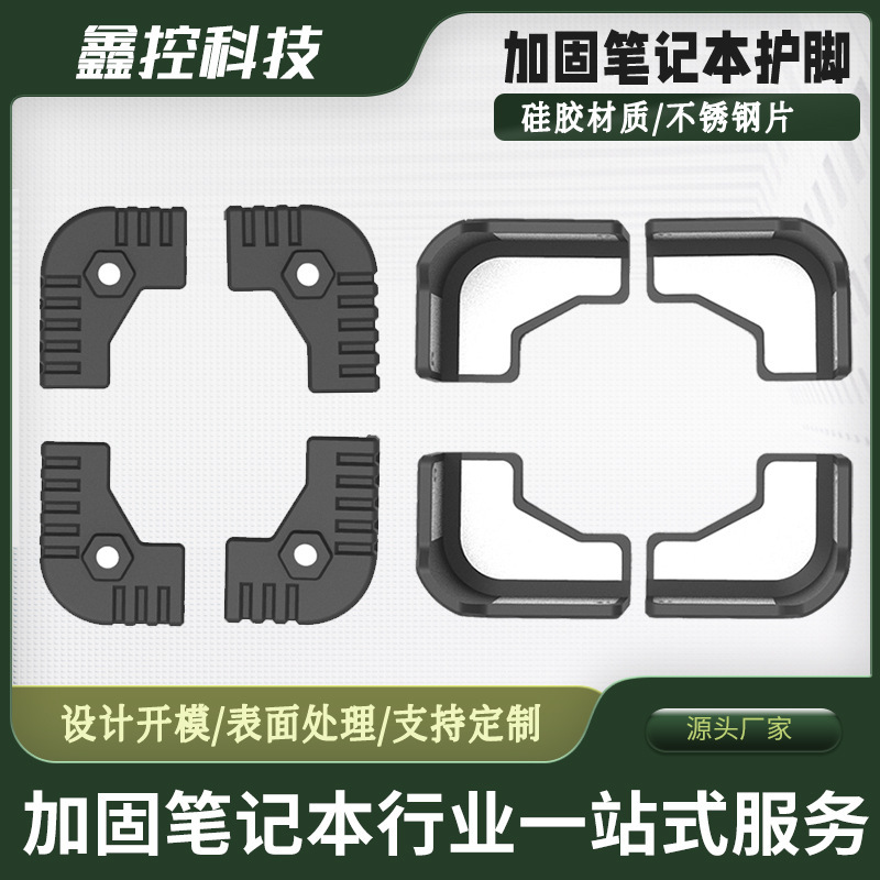 Wholesale reinforced laptop anti-collision corner protector silicone material bag stainless steel sheet computer protective cover