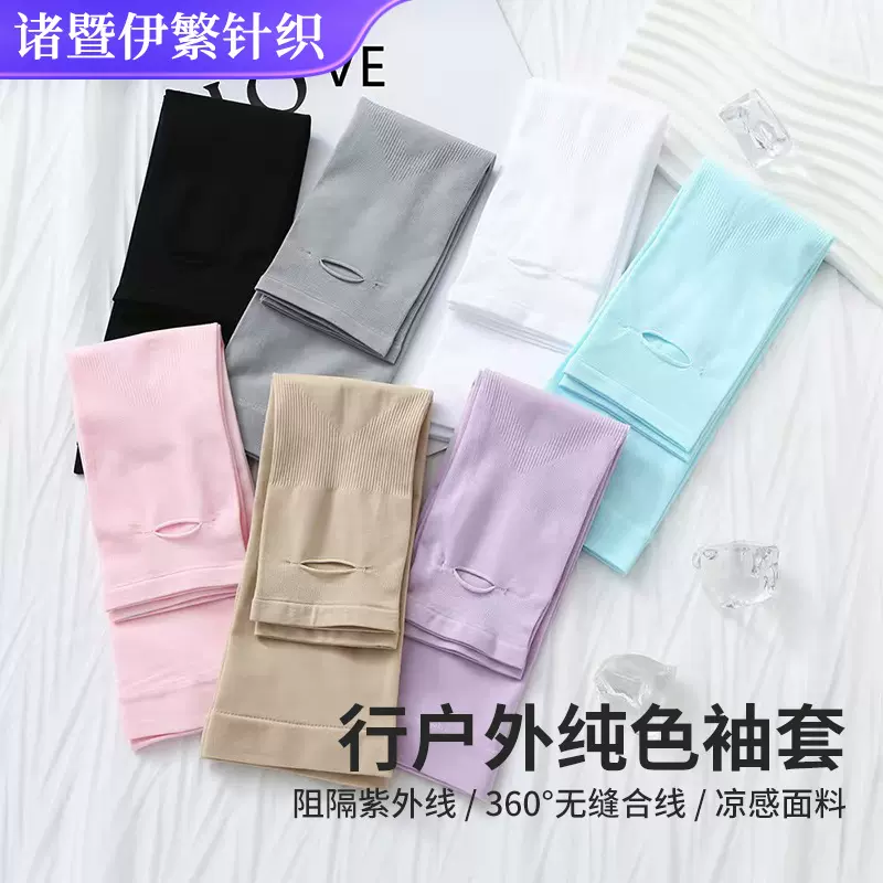 防晒冰袖夏季男女防紫外线冰丝凉感护臂开车骑行户外纯色袖套批发