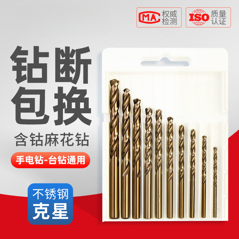 麻花钻头含钴电钻打孔钻头不锈钢超硬直柄开孔器钻孔转头大全