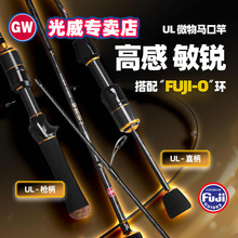 光威黄蜘蛛二代路亚竿ML调泛用UL马口L调碳素远投直枪竿翘嘴鲈鱼
