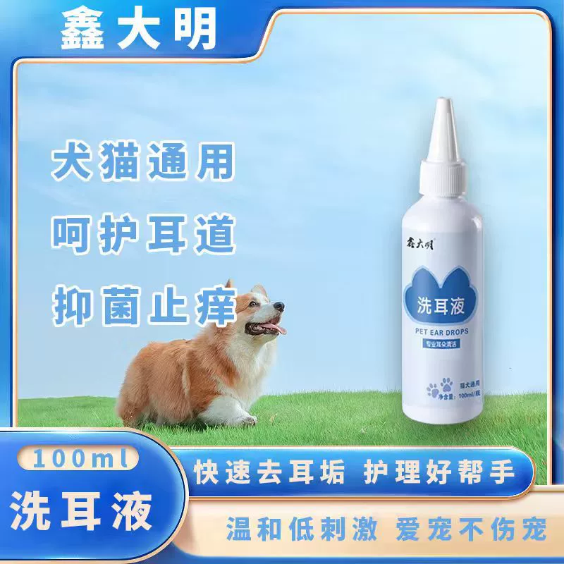 Средство для ушей Xindaming для кошек, ушные капли для удаления клещей, жидкость для чистки ушей для собак и кошек, антибактериальная жидкость для чистки ушей, удаление и чистка ушных клещей