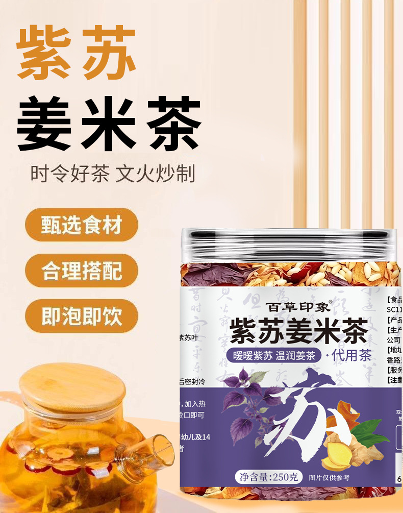 Perilla Ginger Rice Tea with Tangerine Peel and Red Dates 250g Brewed Herbal Tea Bags for Summer Wellness overview