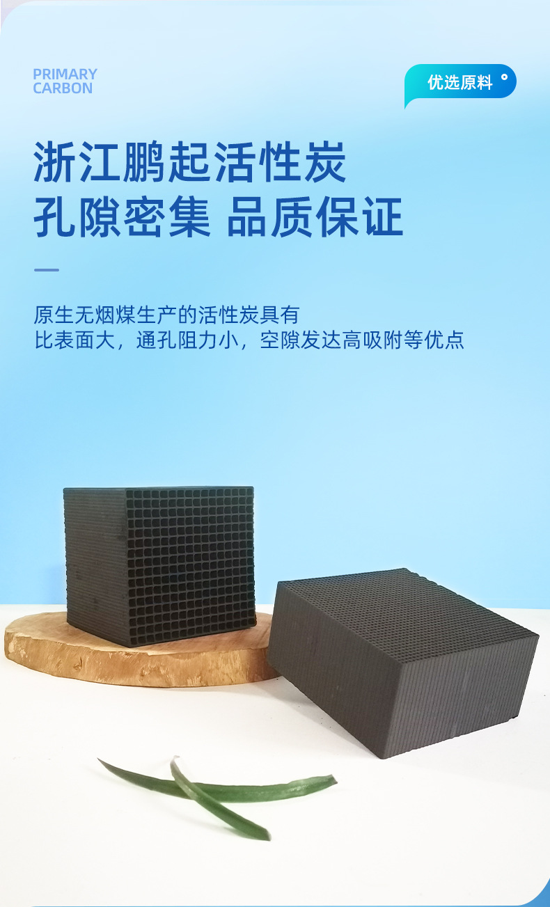 蜂窝活性炭_08