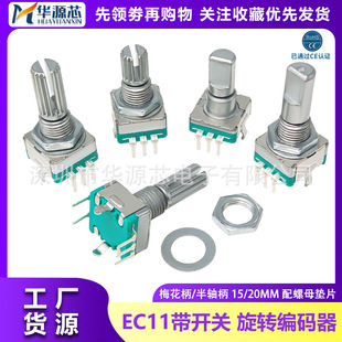 Ec11 Potentiometer Plum Blossom Handle Half Shaft Encoder Speaker Audio Digital Rotary Coding with Switch 15/20mm