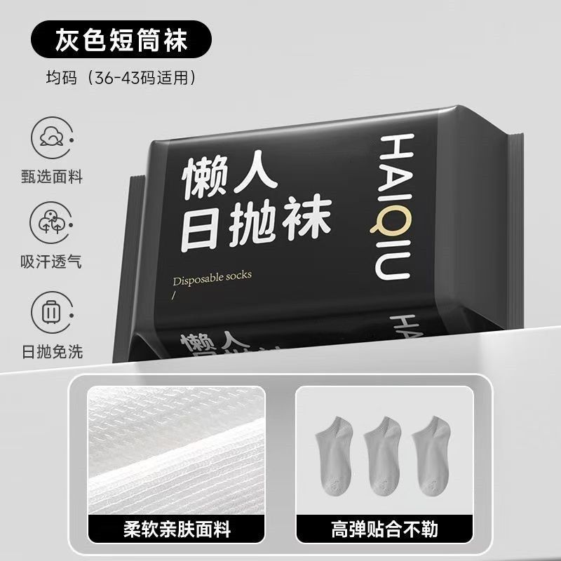 50双日抛一次性袜子男女免洗四季款中筒船袜长袜出差懒人丢袜|undefined