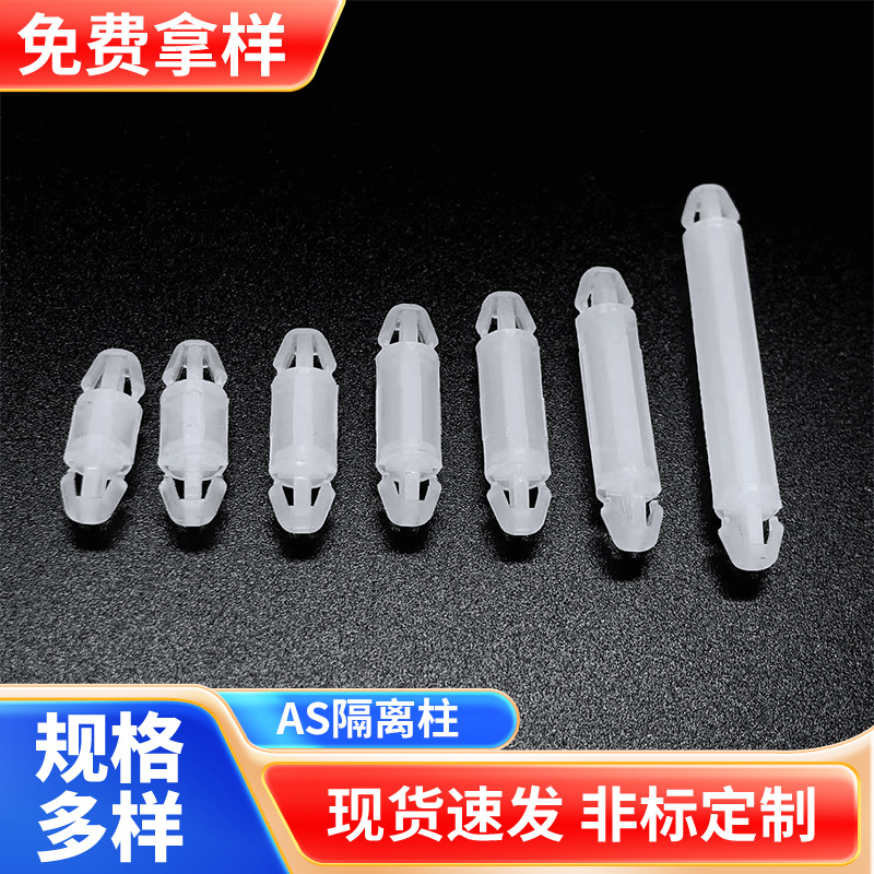 联伟AS飞机型尼龙隔离柱双头塑料固定柱飞机型支撑柱pc板隔离柱