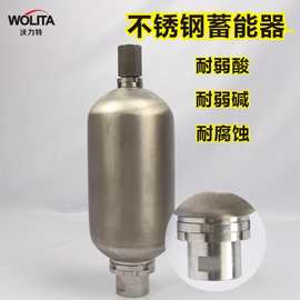 厂家直销不锈钢蓄能器液压系统储能器不锈钢储气罐国标囊式蓄能器