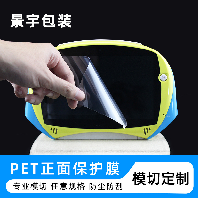 东莞高清静电吸附PET手机屏幕保护膜平板电脑液晶显示器防尘防模