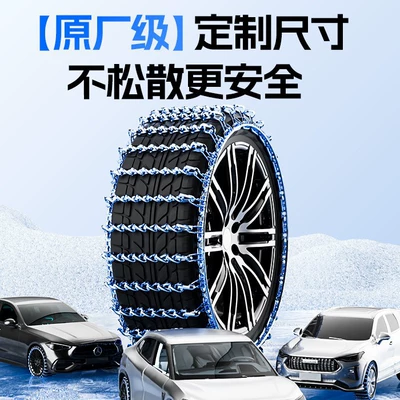 Tire snow chain Chains for Off-Road Electric Vehicles, Snow-Resistant
